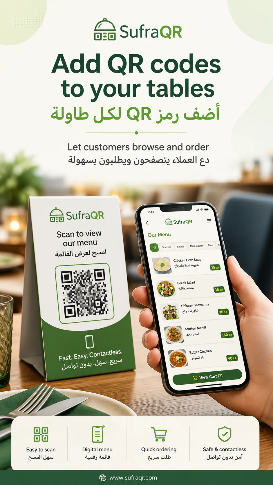 Add QR codes to your tables — أضف رمز QR لكل طاولة